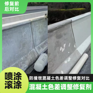 苍梧工程人必看！混凝土色差“面子难题”，一招修复不返工